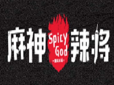 麻神辣将老火锅加盟费