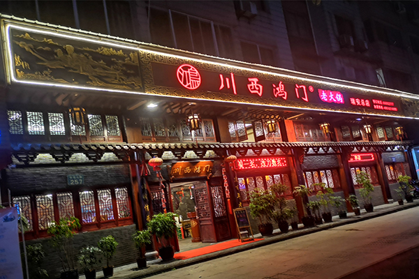 川西鸿门老火锅加盟费