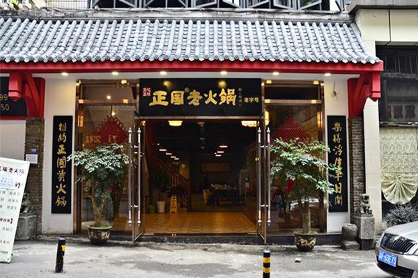 正国老火锅加盟费