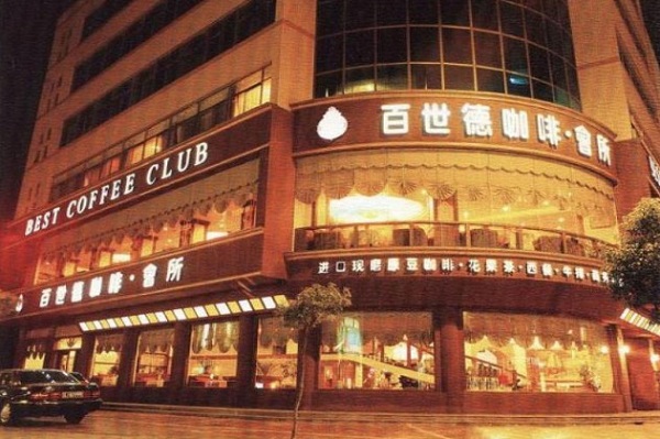 百世德咖啡加盟费