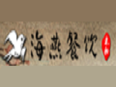 唐记海燕桂林米粉加盟费