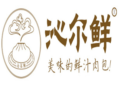 沁尔鲜鲜汁肉包加盟