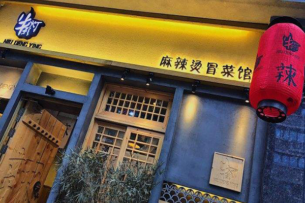 牛灯影冒菜加盟费