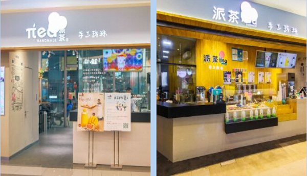 派茶加盟费