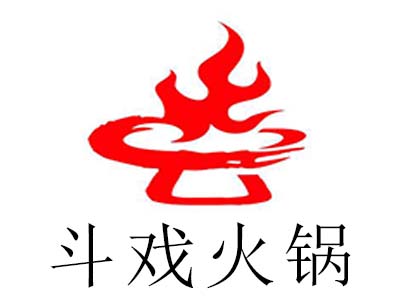 斗戏火锅加盟费