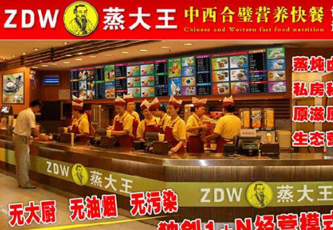 蒸大王快餐加盟费