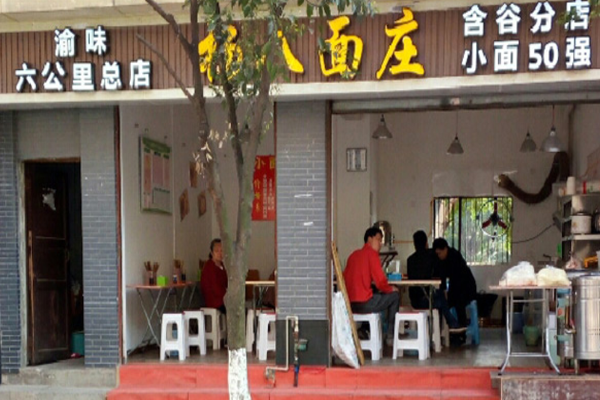 杨八面庄加盟费