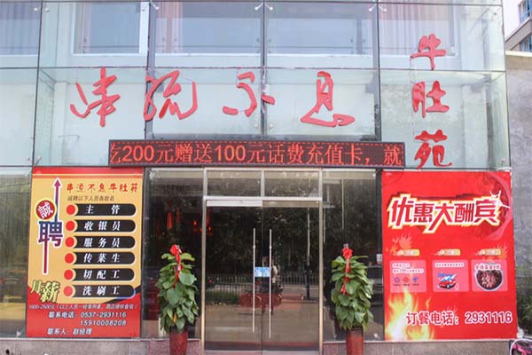 串流不息加盟费