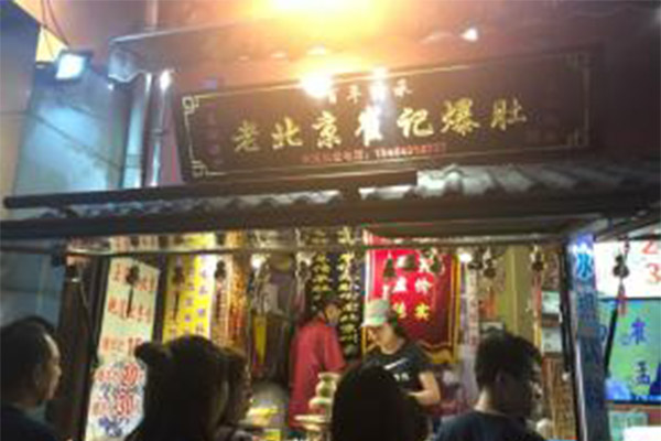 崔记爆肚加盟门店