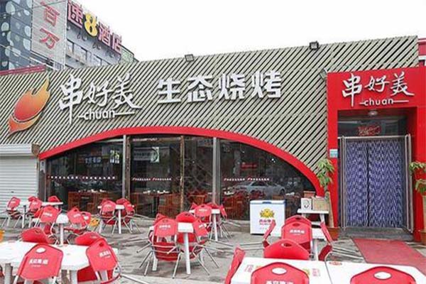 串好美生态烧烤加盟费