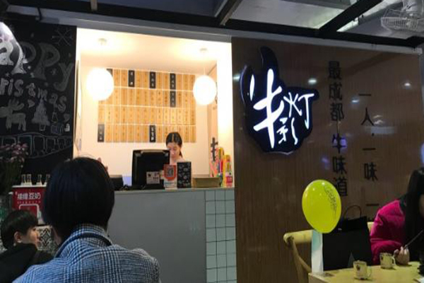 牛灯影冒菜加盟费