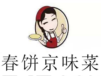 春饼京味菜加盟费