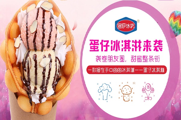 ME.E蜜伊冰坊加盟费