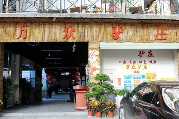 万众驴庄火锅加盟