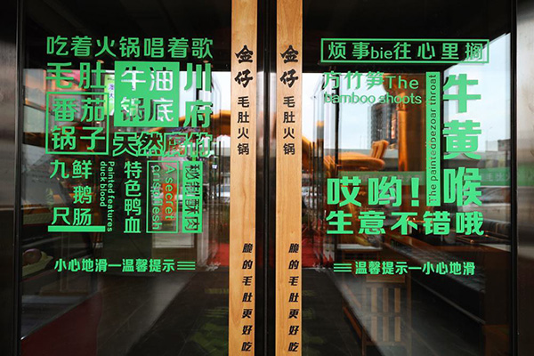 金仔毛肚火锅加盟费