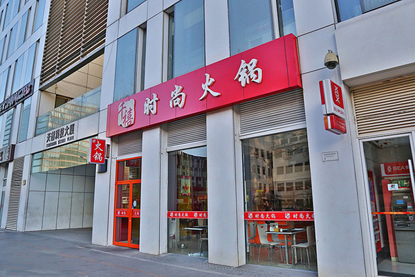 千禧时尚火锅加盟费