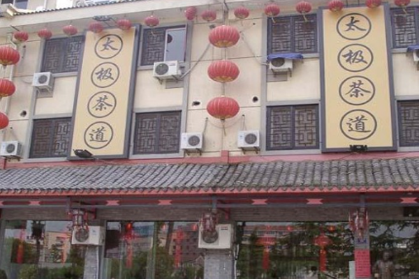 太极茶道加盟费