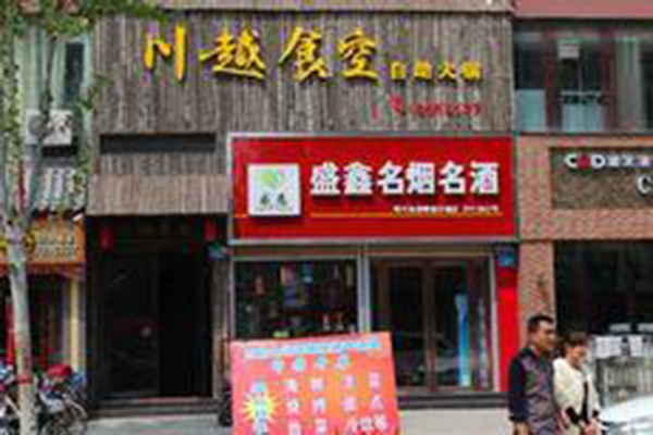 川越食空加盟费