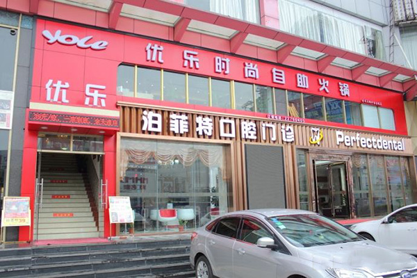 优乐时尚自助火锅加盟费