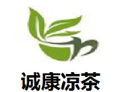 诚康凉茶