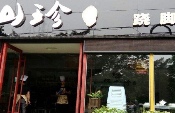 俏山珍跷脚牛肉馆加盟费