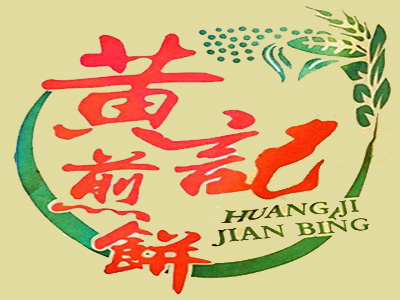 黄记煎饼加盟费