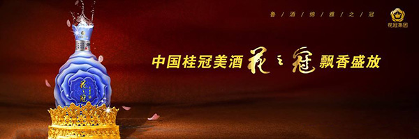 花冠酒