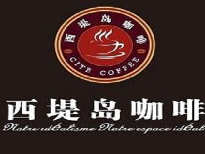 西堤岛咖啡店加盟费