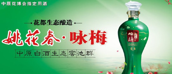 姚花春酒加盟费