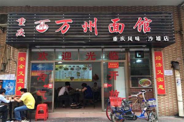 万州面馆加盟费
