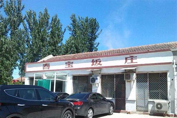 春宝饭庄加盟费