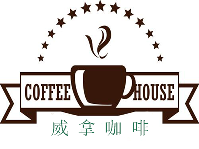 威拿咖啡厅