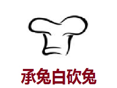 承兔白砍兔