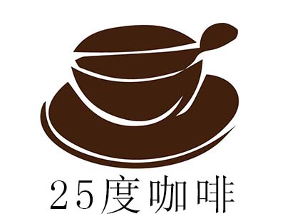 25度咖啡加盟费