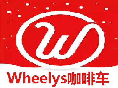 Wheelys咖啡车加盟