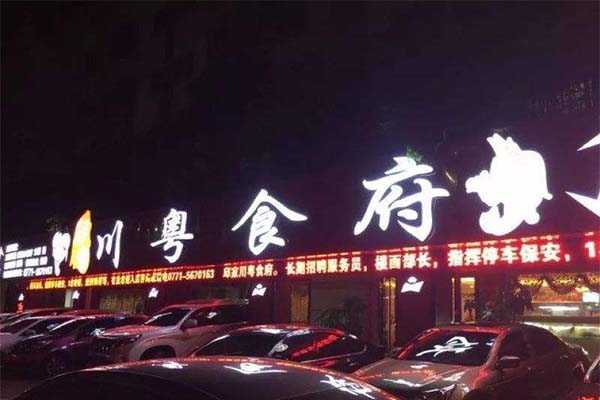 川粤食府加盟费