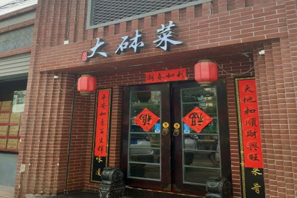 楚灶大砵菜加盟费