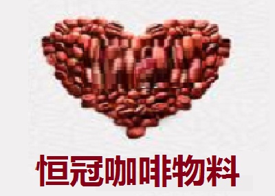 恒冠咖啡物料加盟
