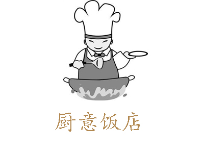 厨意饭店