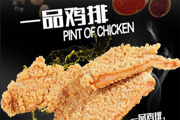 上一品鸡排加盟费