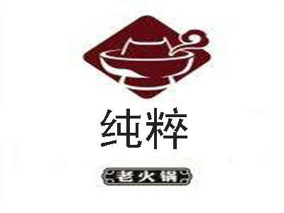 纯粹老火锅加盟费