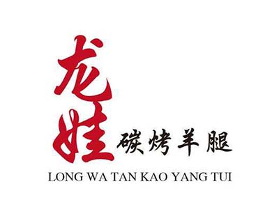龙娃炭烤羊腿加盟