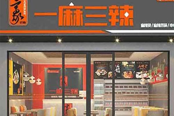豪巴斯一麻三辣加盟费
