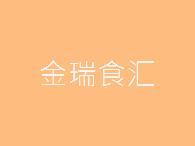金瑞食汇加盟费
