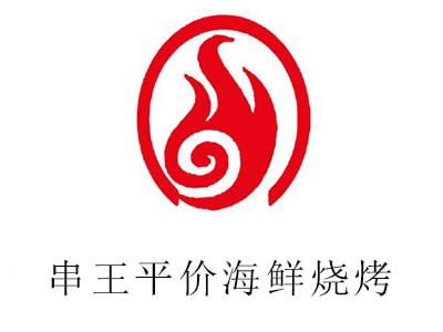 串王平价海鲜烧烤加盟费
