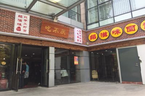 吃不厌面馆加盟费