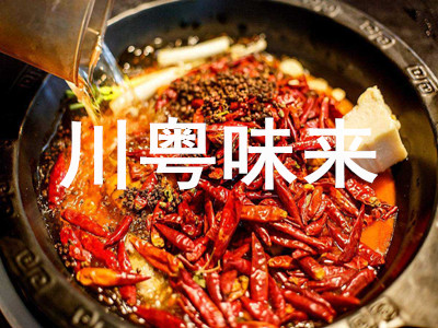 川粤味来加盟费