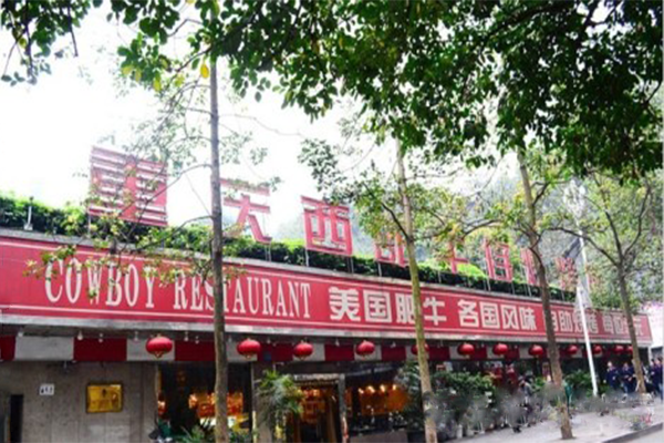 重庆西部牛仔烧烤城加盟费