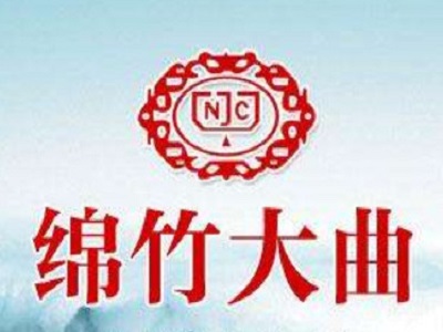 绵竹大曲加盟费