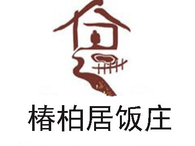 椿柏居饭庄加盟费